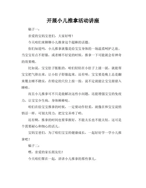 开展小儿推拿活动讲座