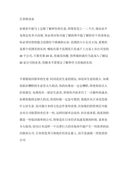 巴菲特演讲精华录