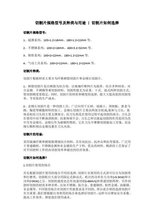 切割片规格型号及种类与用途,切割片如何选择