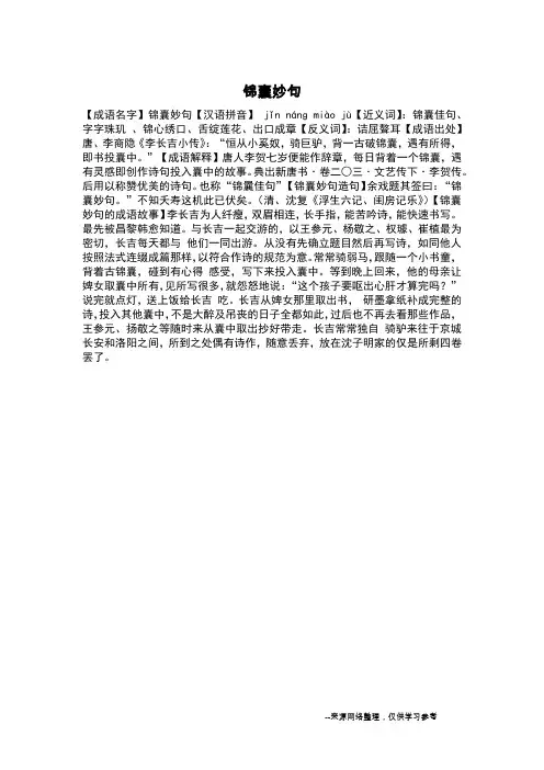 锦囊妙句_