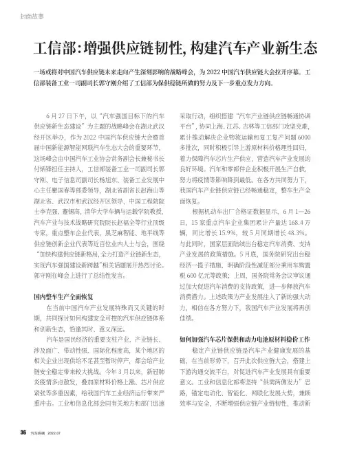 工信部：增强供应链韧性，构建汽车产业新生态