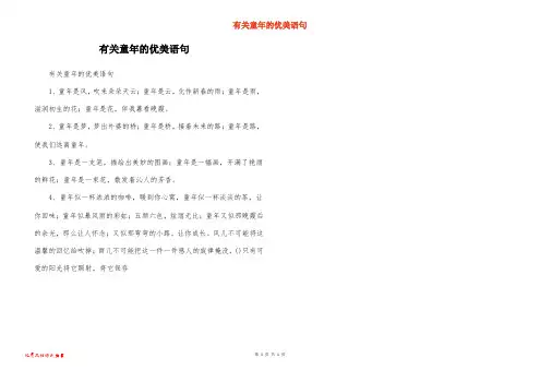 有关童年的优美语句