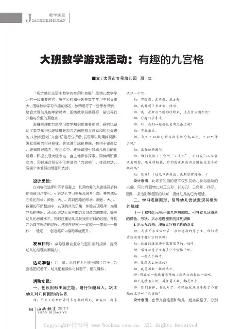 大班数学游戏活动：有趣的九宫格
