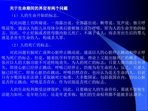 侵犯公民人身权利、民主权利罪资料-PPT精选文档