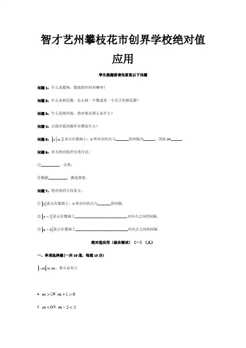 七年级数学上册综合训练绝对值应用综合测试一天天练试题