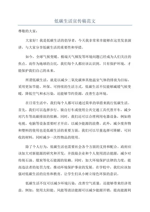 低碳生活宣传稿范文