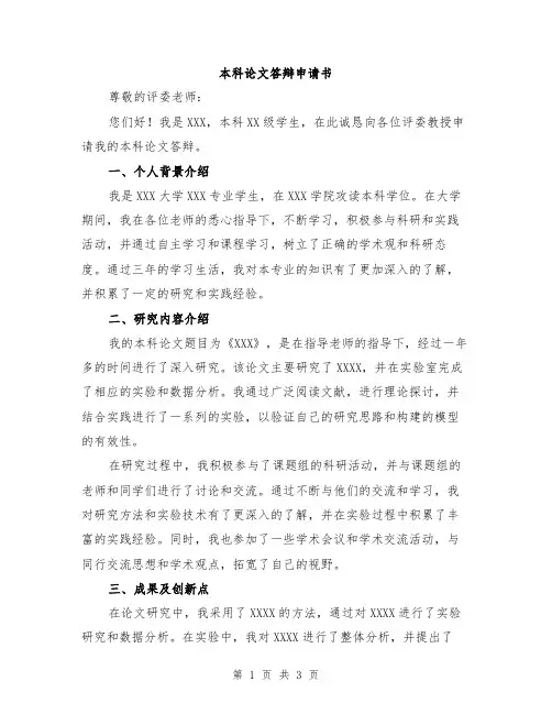 本科论文答辩申请书