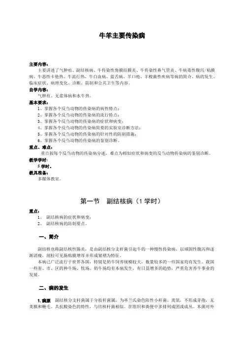 牛羊主要传染病