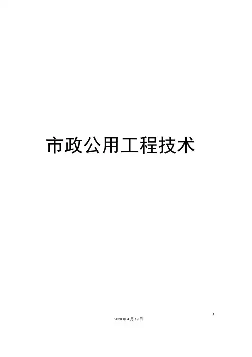 市政公用工程技术标模版模板