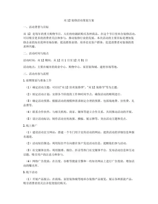 双12装修活动策划方案