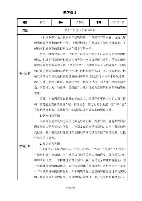 初二物理(人教版)-机械效率-教案