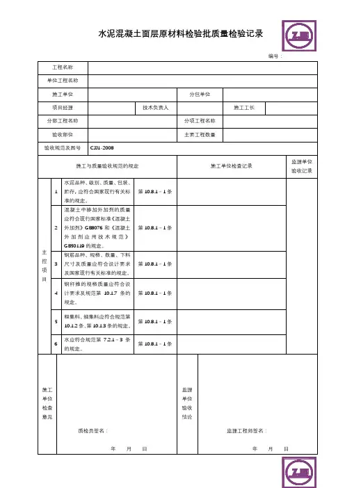 市政道路工程检验批质量检收记录表