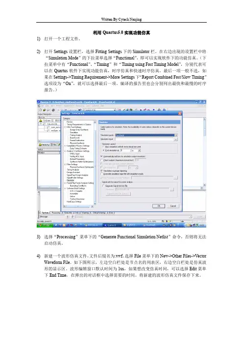 ModelSim的前后仿真(Quartus)