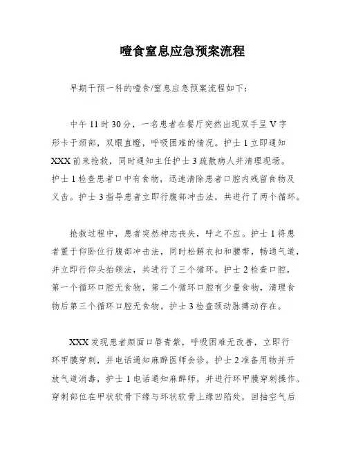 噎食窒息应急预案流程