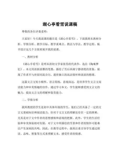 湖心亭看雪说课稿