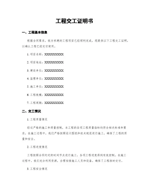 工程交工证明书