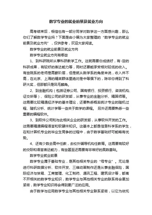 数学专业的就业前景及就业方向