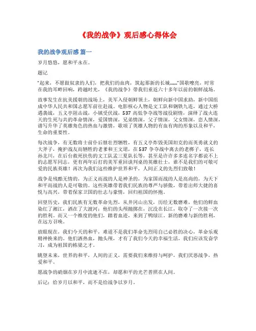 《我的战争》观后感心得体会