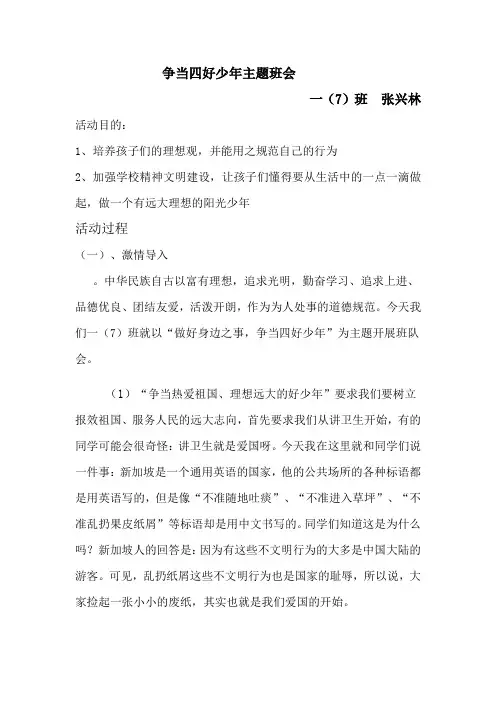 六年级争当四好少年主题班会