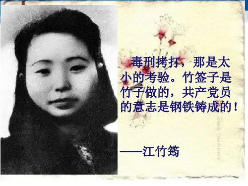 江姐ppt·