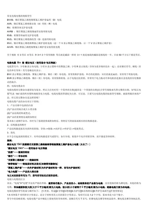 常见电线电缆的规格型