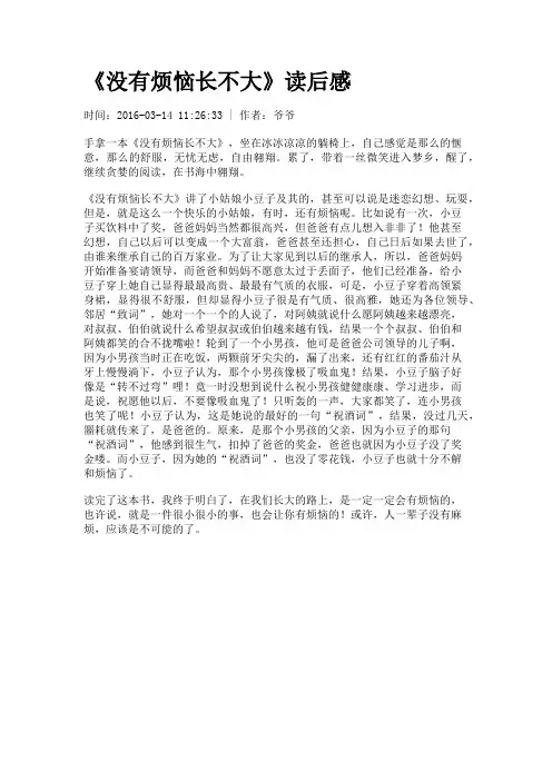 《没有烦恼长不大》读后感