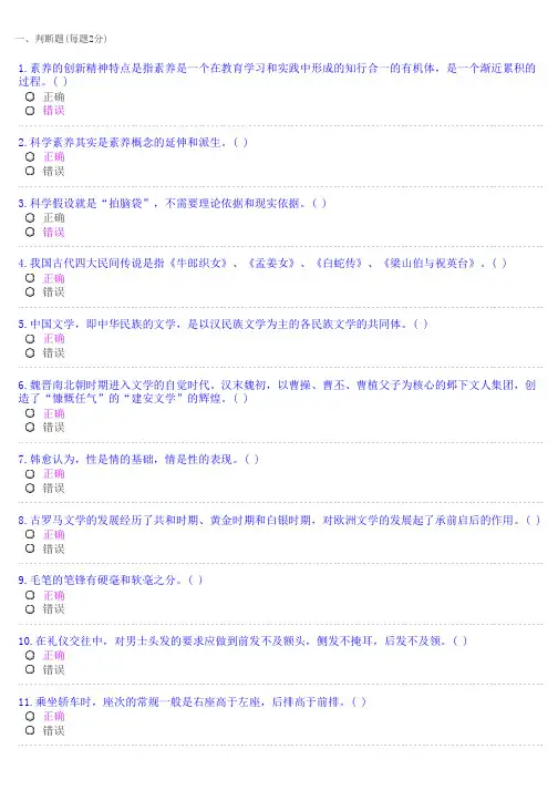 2017公需科目《专业技术人员人文素养和科学素养的培育》试题1