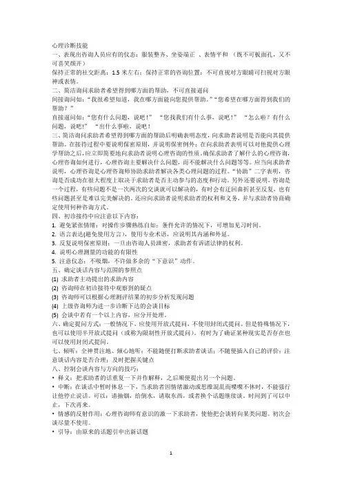 三级心理咨询师技能总结