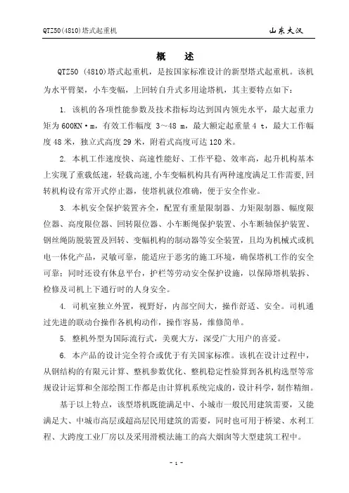 QTZ50(4810)说明书
