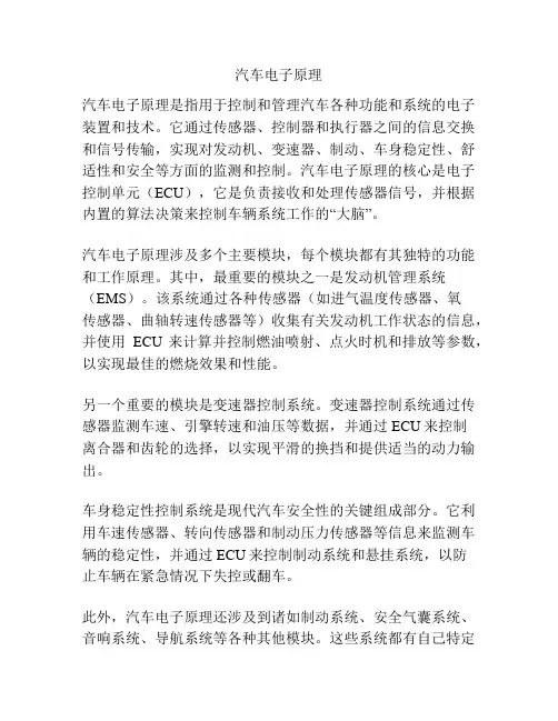 汽车电子原理