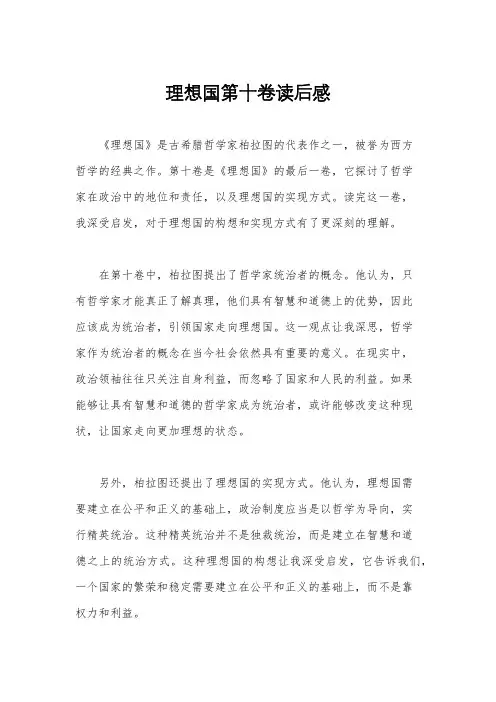 理想国第十卷读后感