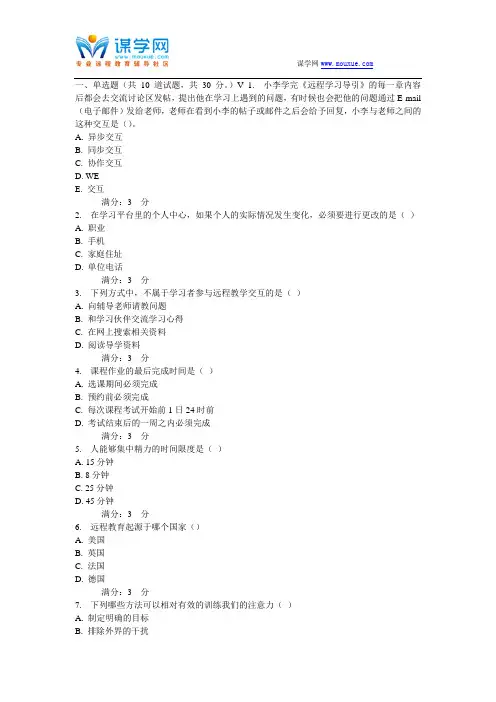 奥鹏北京大学16春《现代远程学习概论》作业