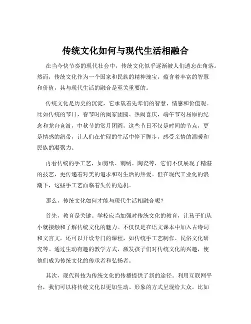 传统文化如何与现代生活相融合