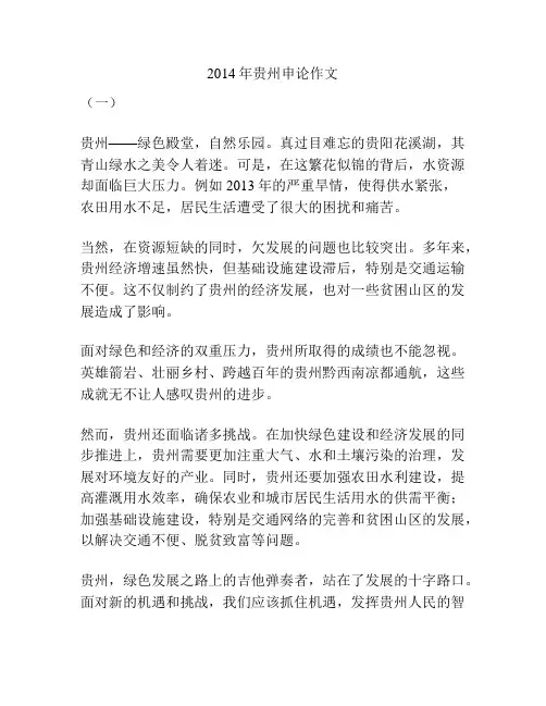 2014年贵州申论作文