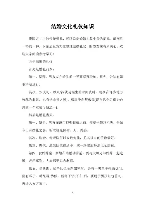 结婚文化礼仪知识