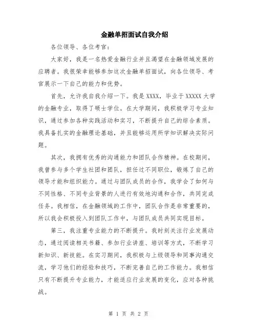 金融单招面试自我介绍