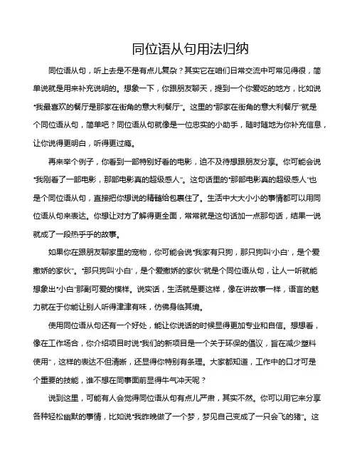 同位语从句用法归纳