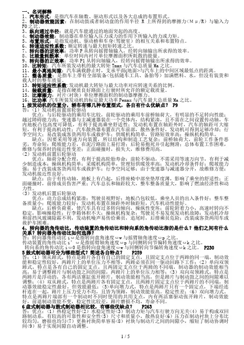 汽车设计方案复习题(免费哦)