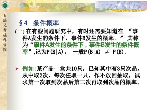 概率论与随机过程第1章45节PPT课件