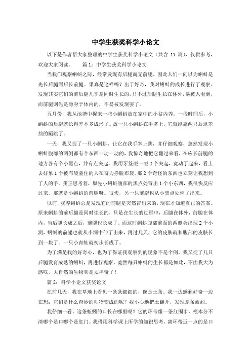 中学生获奖科学小论文