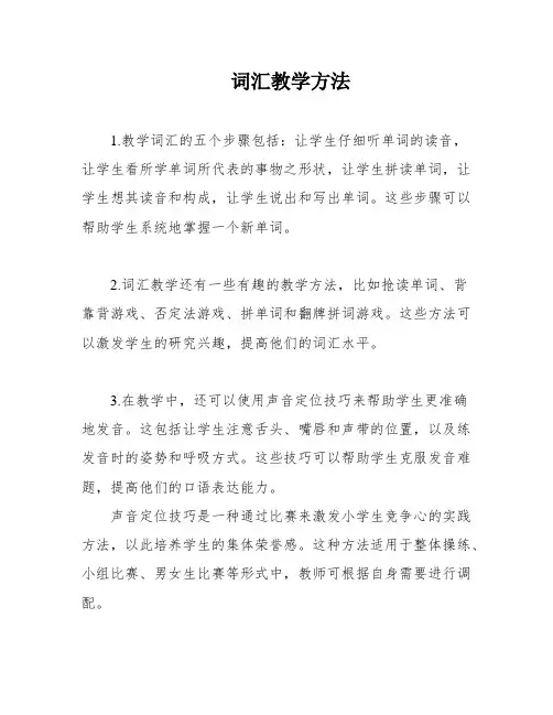 词汇教学方法