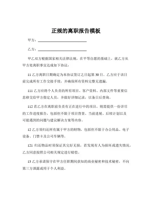 正规的离职报告模板