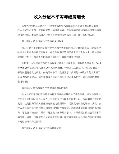 收入分配不平等与经济增长