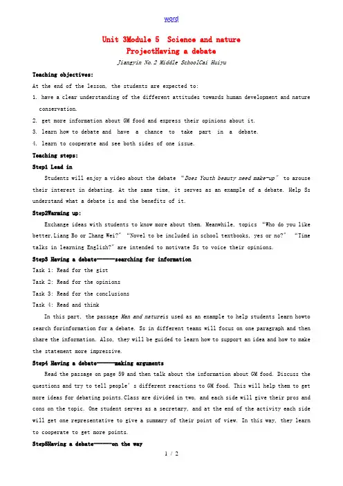 高中英语 Unit3 Science and nature Project教案1 牛津译林版必修5-