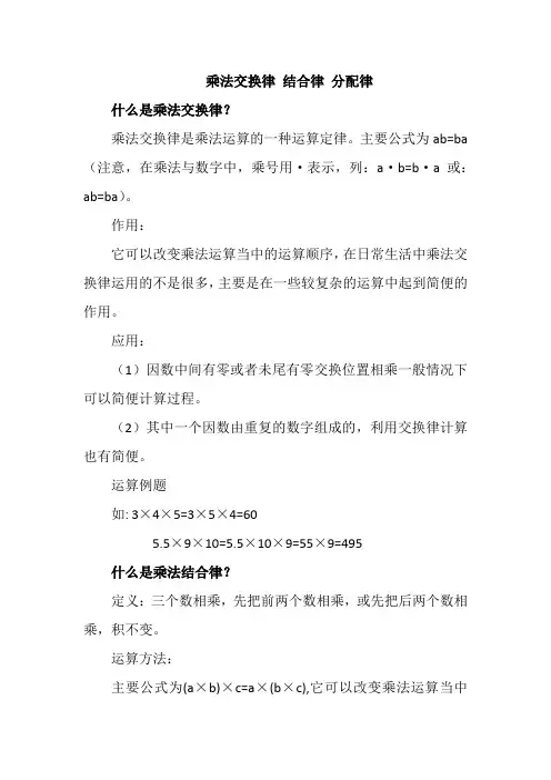 乘法交换律 结合律 分配律