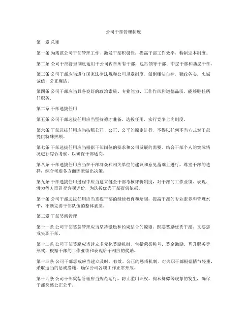 公司干部管理制度