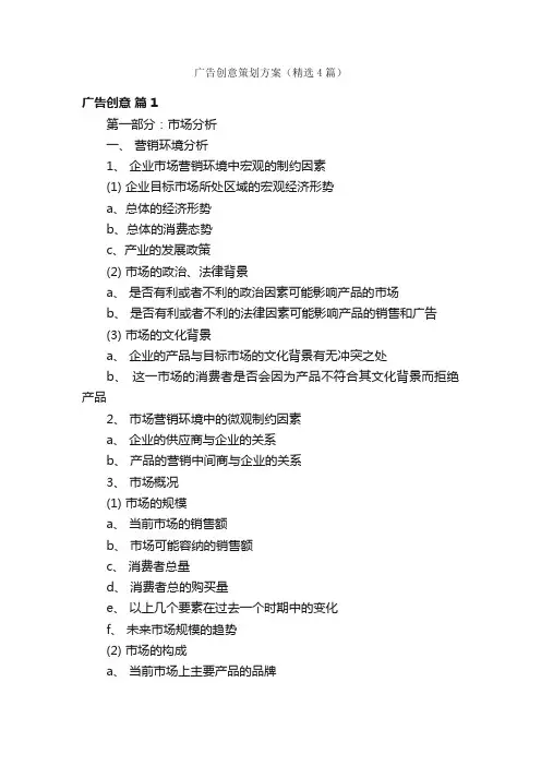 广告创意策划方案（精选4篇）