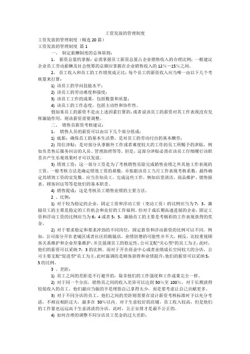 工资发放的管理制度
