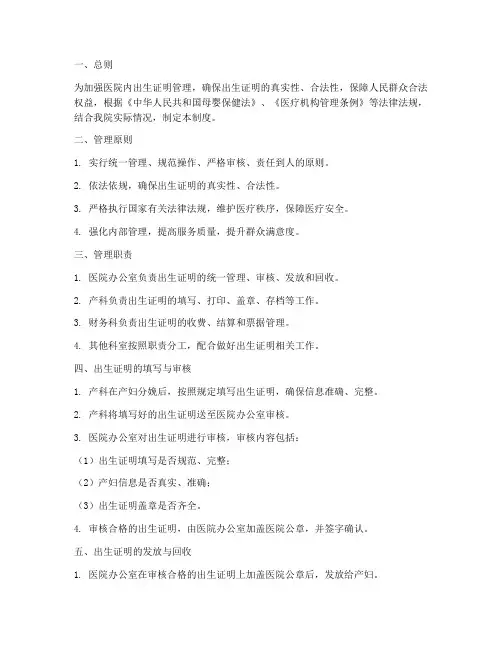 医院内出生证明管理制度