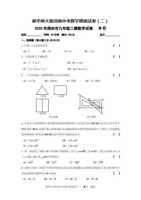 郑州市九年级二摸数学试卷及参考答案和评分标准